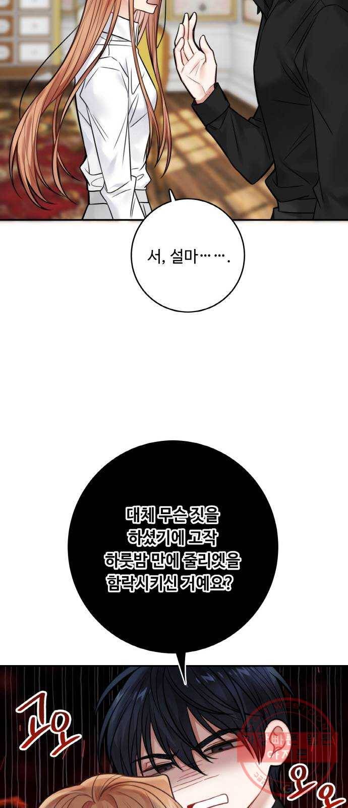 마녀와 용의 신혼일기 69화 47