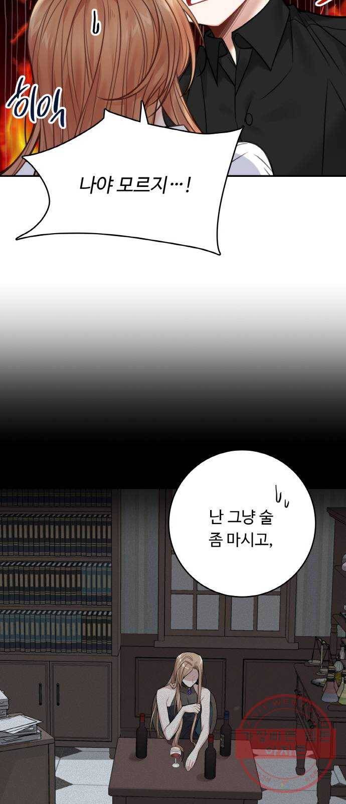 마녀와 용의 신혼일기 69화 48
