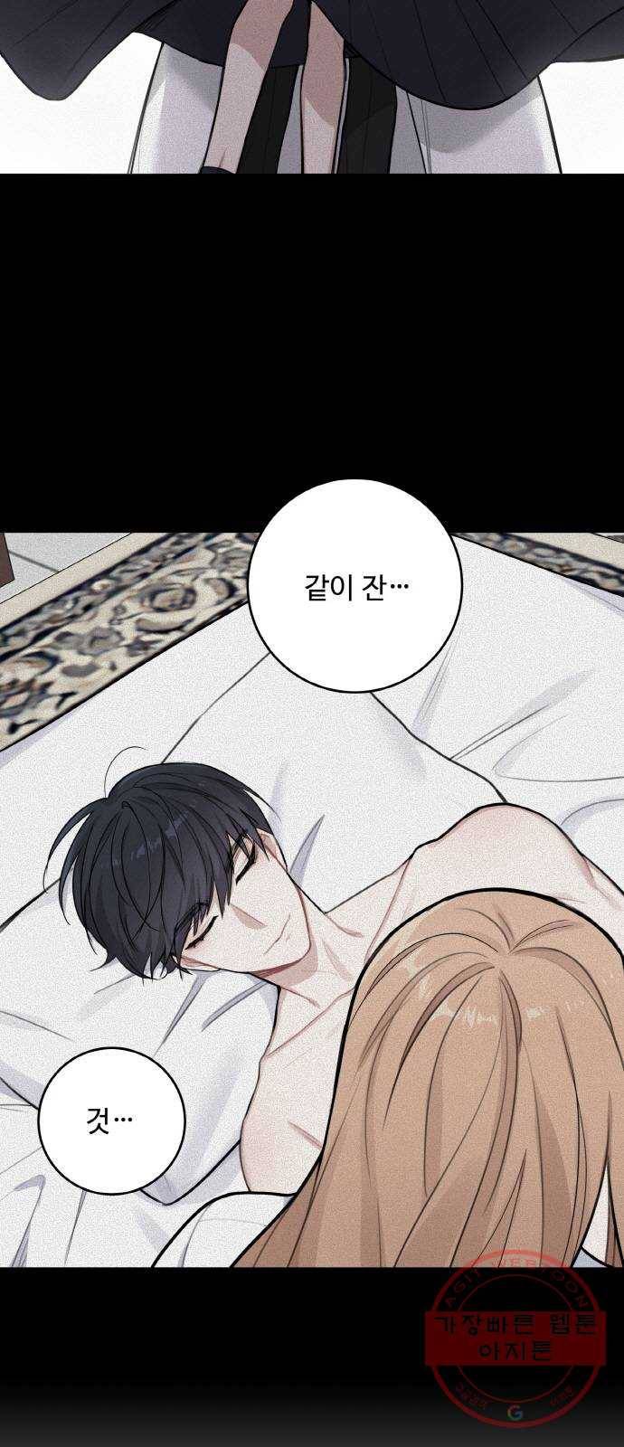 마녀와 용의 신혼일기 69화 50