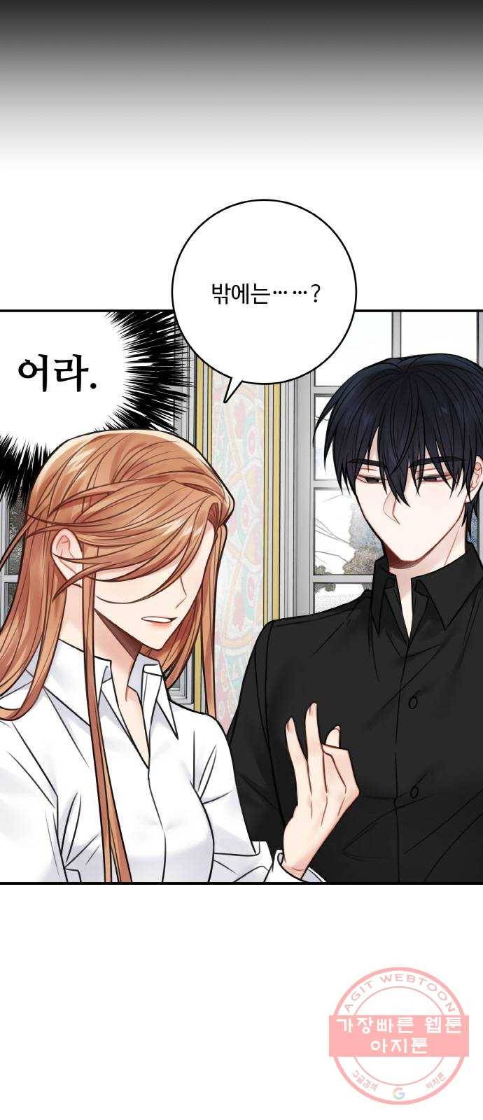 마녀와 용의 신혼일기 69화 51