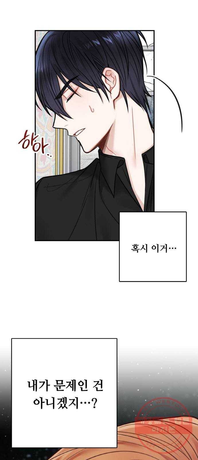 마녀와 용의 신혼일기 69화 52
