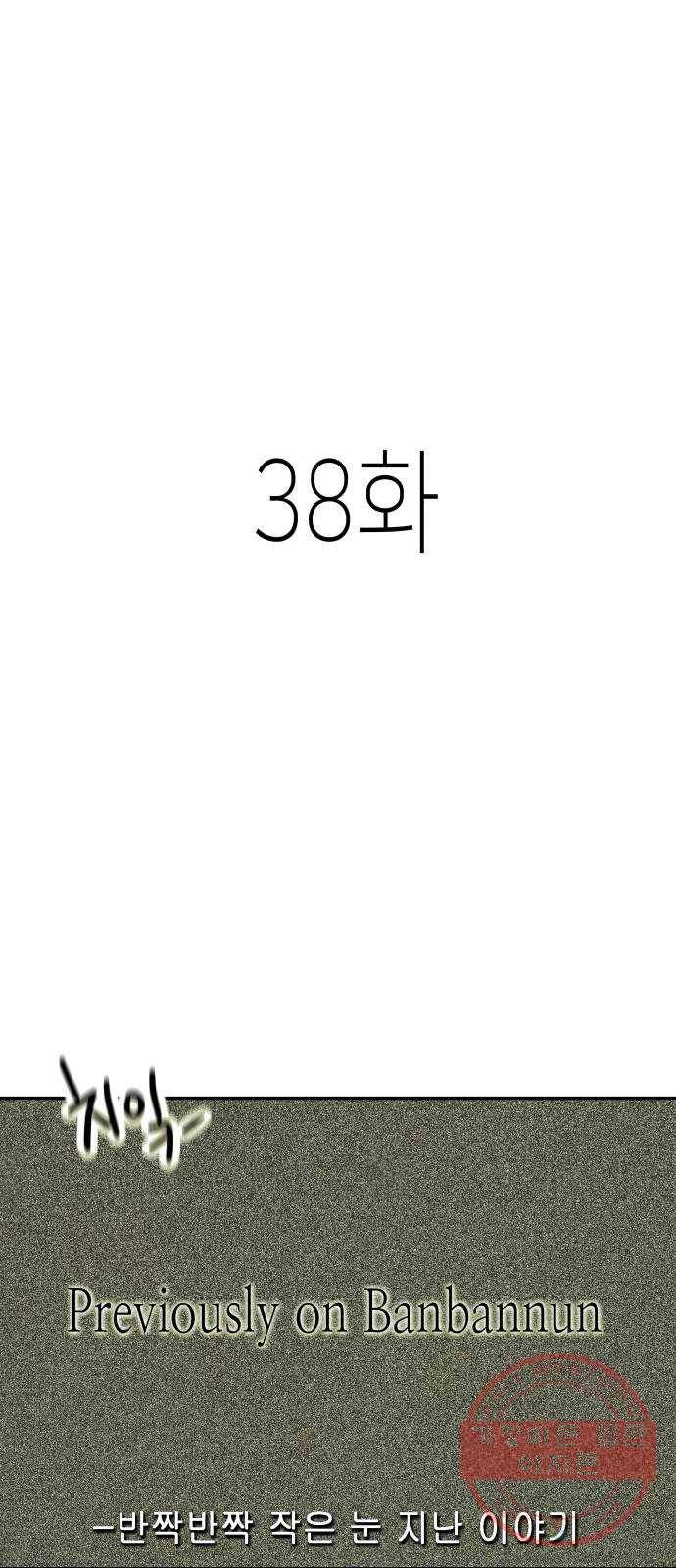 반짝반짝 작은 눈 38화 1
