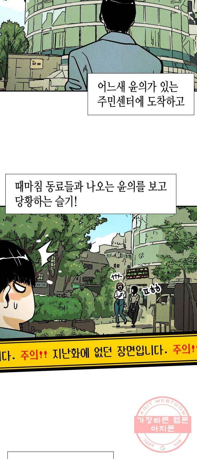 반짝반짝 작은 눈 38화 3