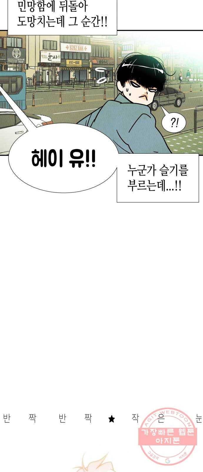 반짝반짝 작은 눈 38화 4