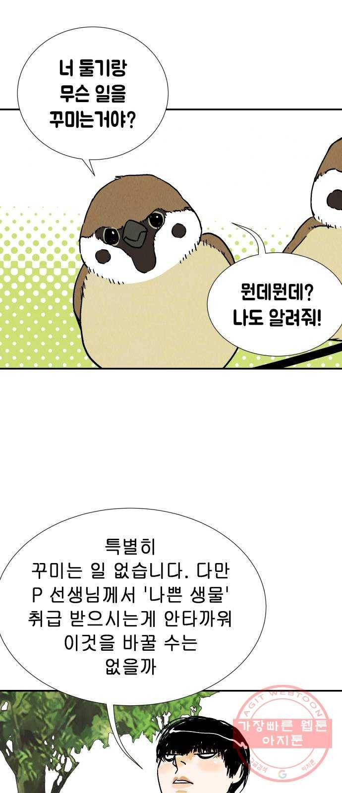 반짝반짝 작은 눈 38화 9