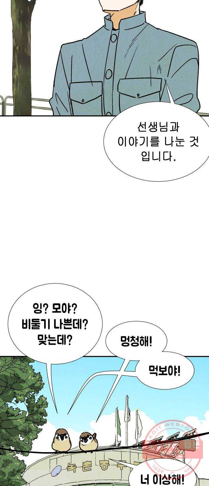 반짝반짝 작은 눈 38화 10