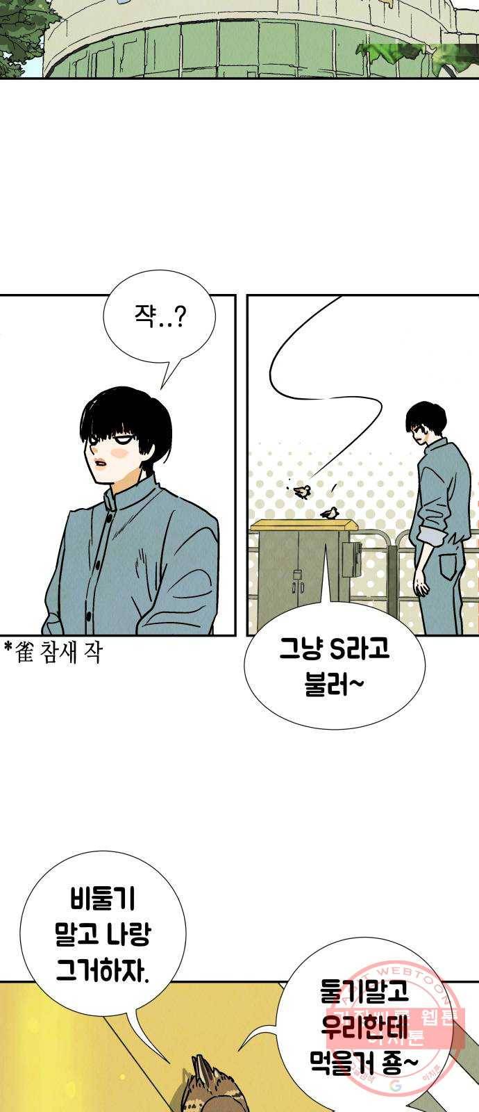 반짝반짝 작은 눈 38화 12