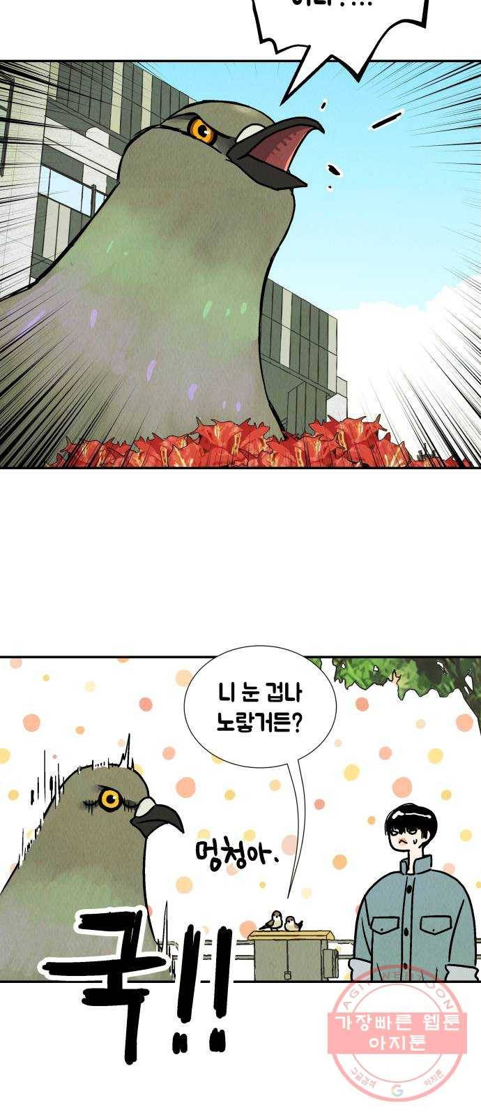 반짝반짝 작은 눈 38화 16