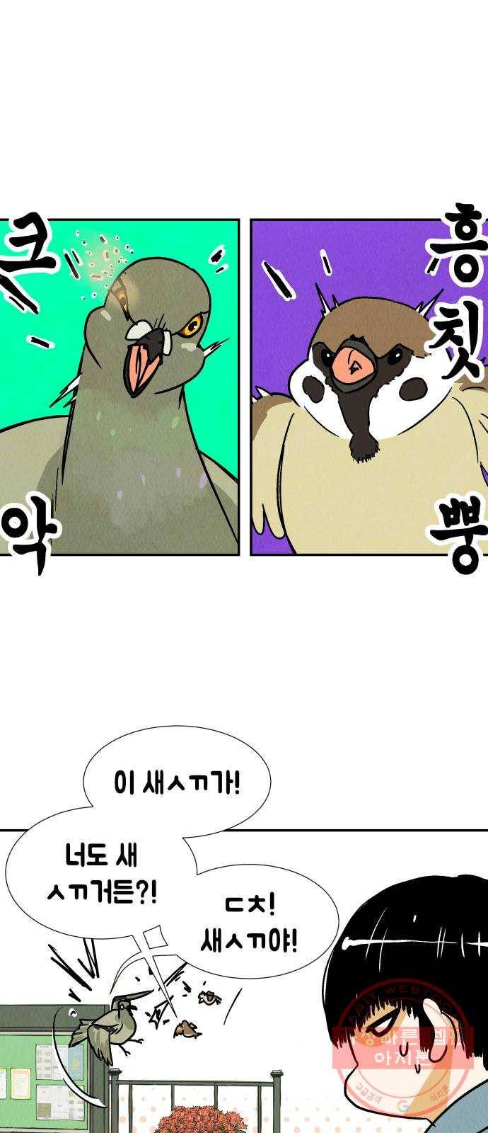 반짝반짝 작은 눈 38화 19
