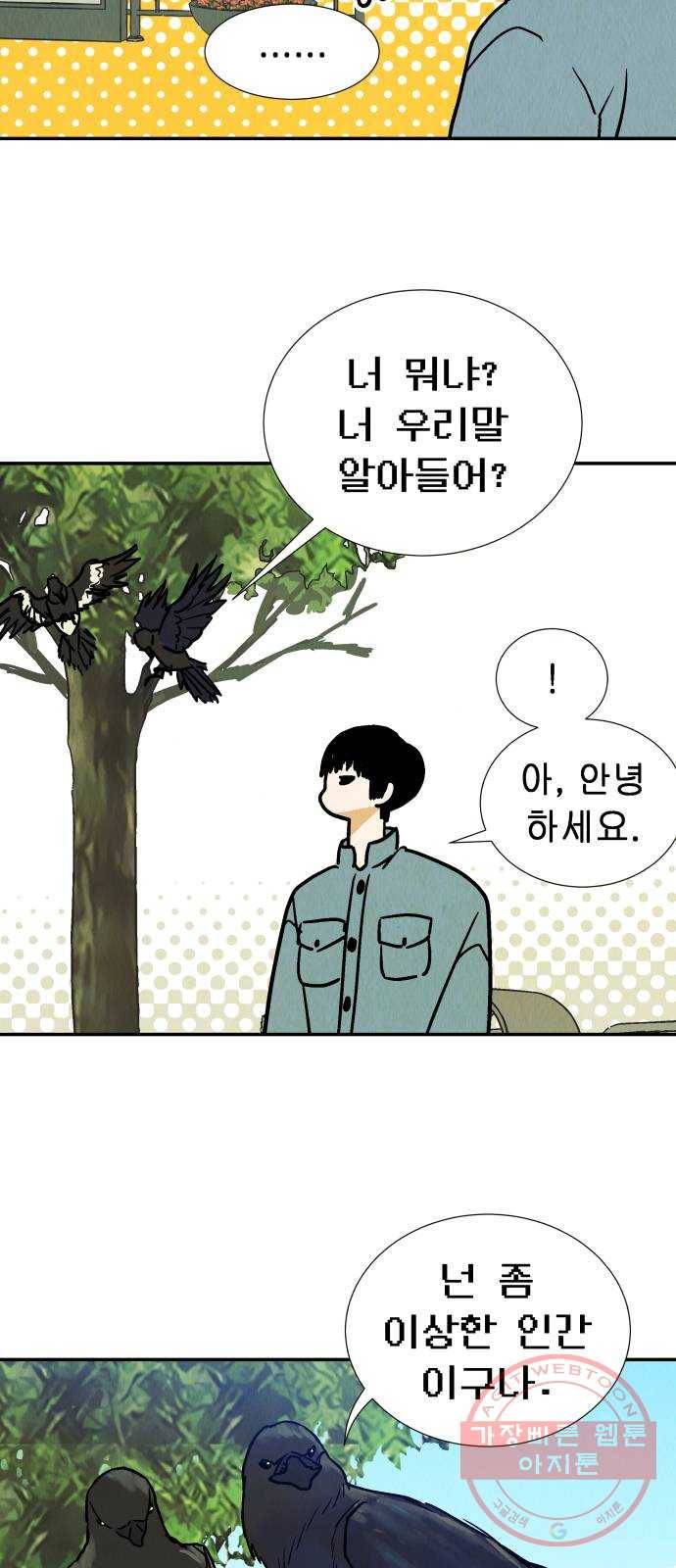 반짝반짝 작은 눈 38화 27