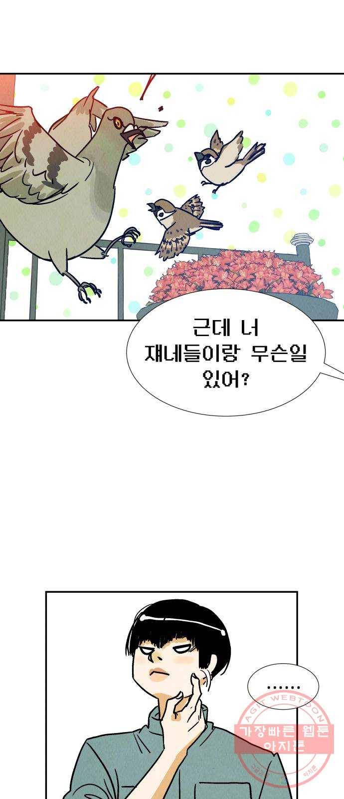 반짝반짝 작은 눈 38화 29