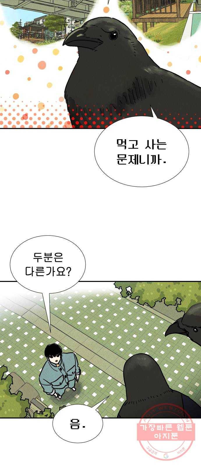 반짝반짝 작은 눈 38화 31