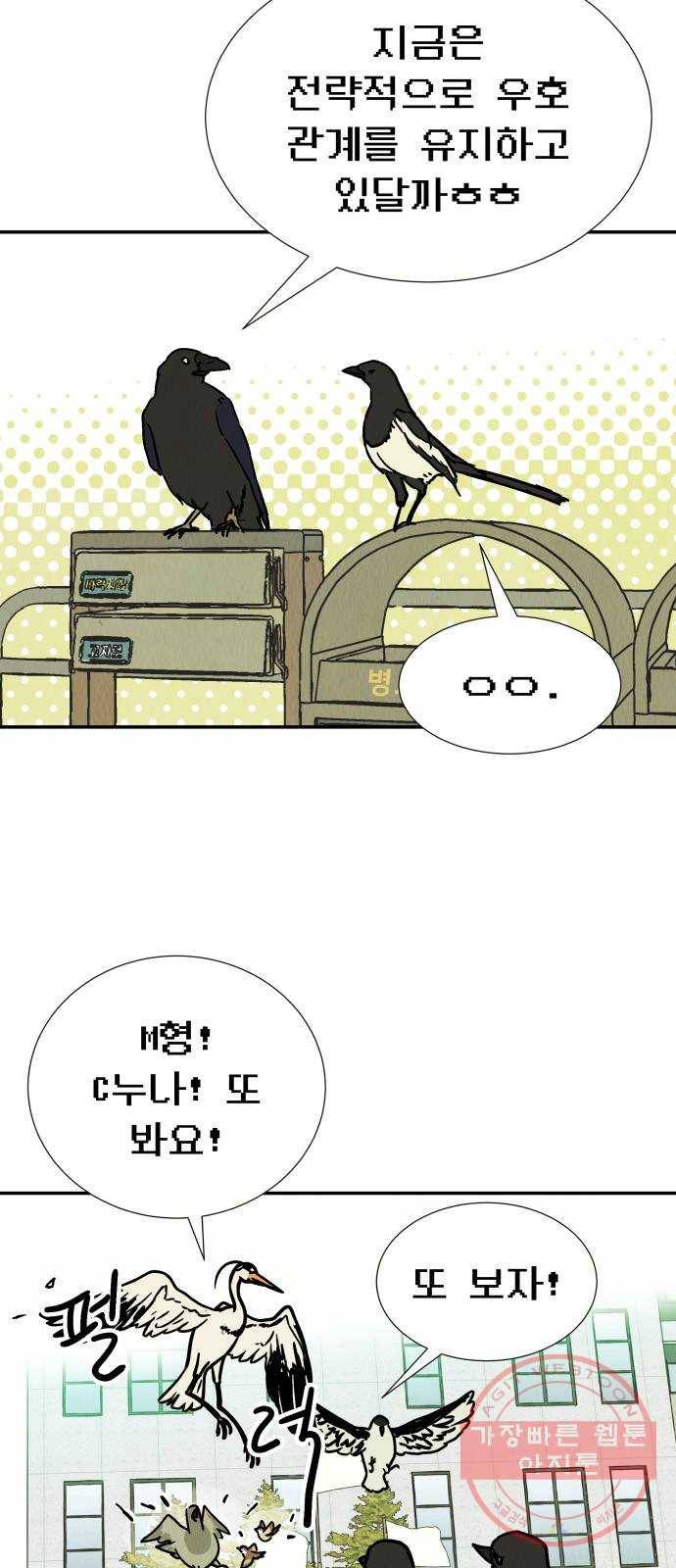 반짝반짝 작은 눈 38화 33