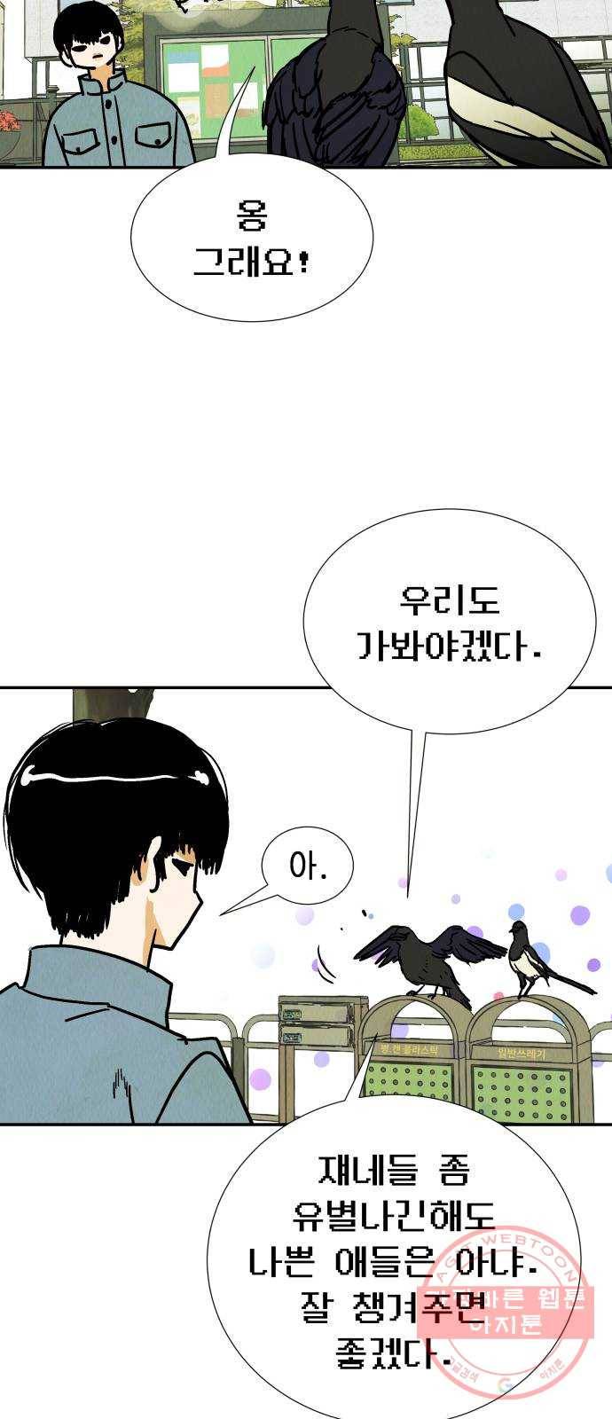 반짝반짝 작은 눈 38화 34
