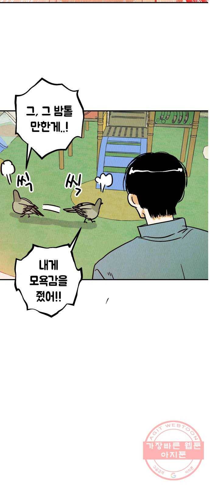 반짝반짝 작은 눈 38화 37