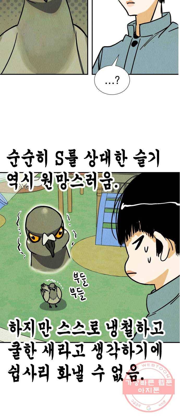 반짝반짝 작은 눈 38화 39