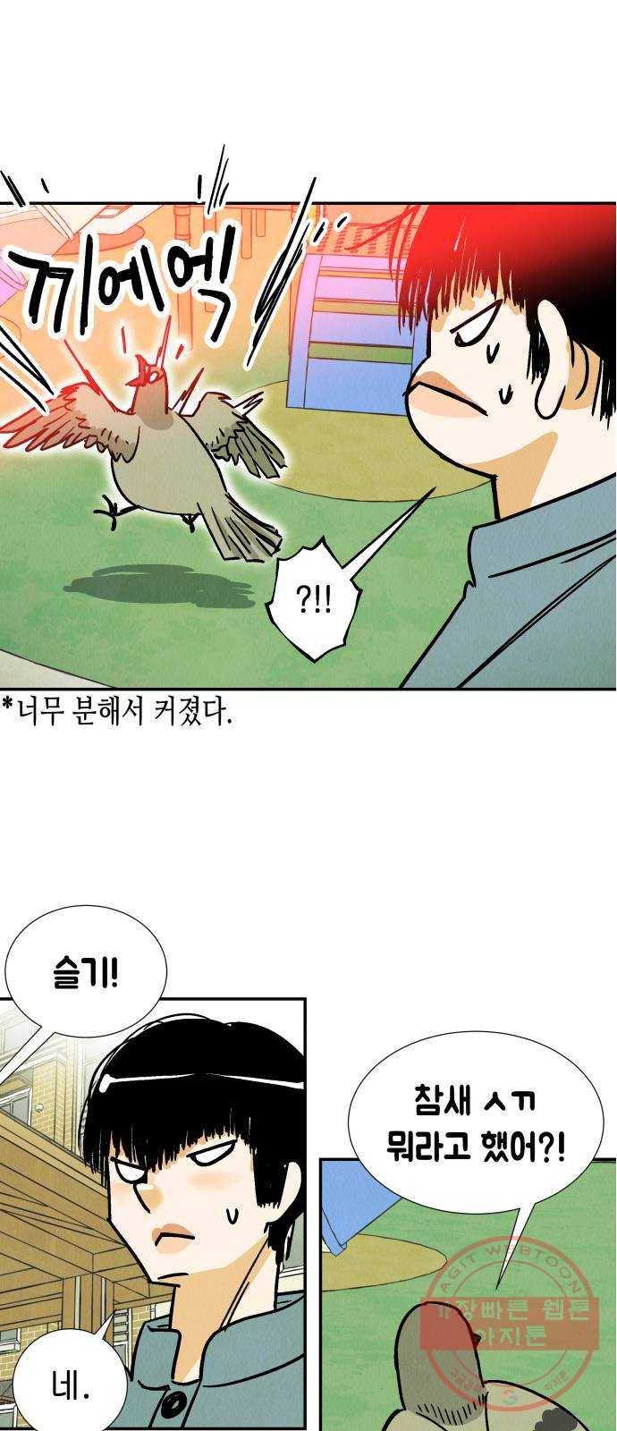 반짝반짝 작은 눈 38화 40