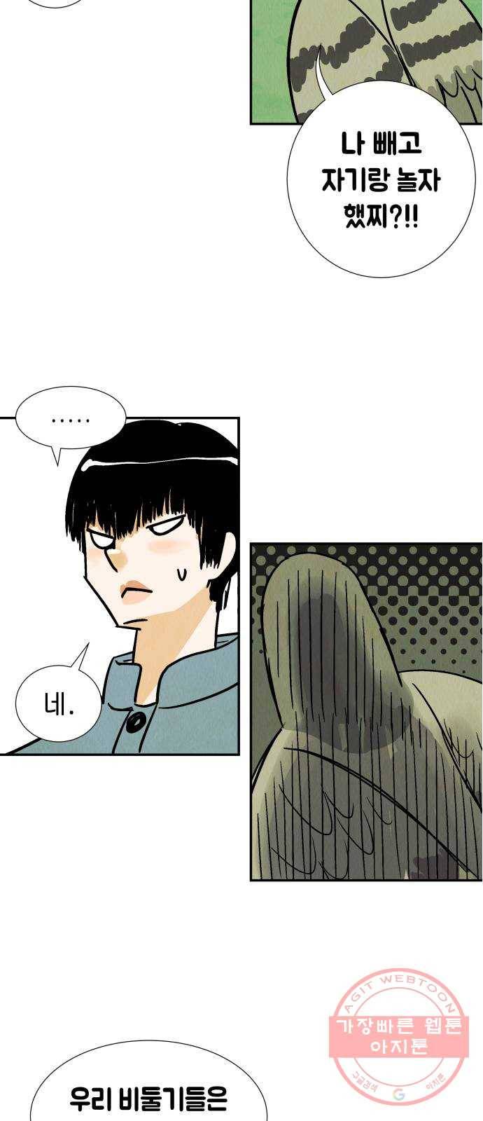 반짝반짝 작은 눈 38화 41