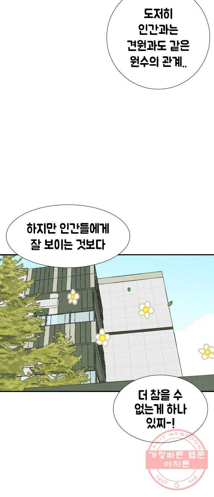 반짝반짝 작은 눈 38화 43