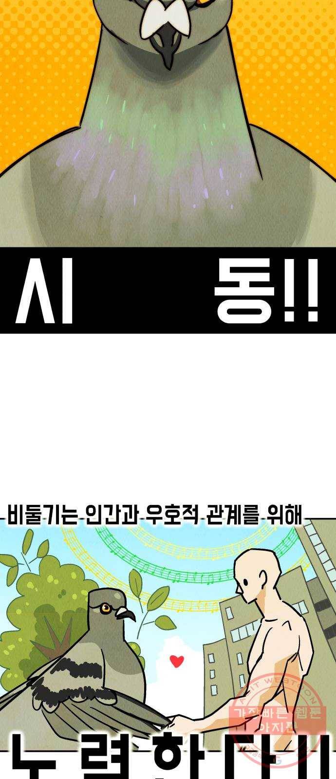 반짝반짝 작은 눈 38화 45