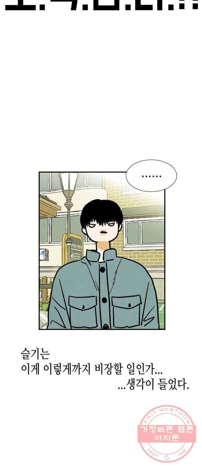 반짝반짝 작은 눈 38화 46