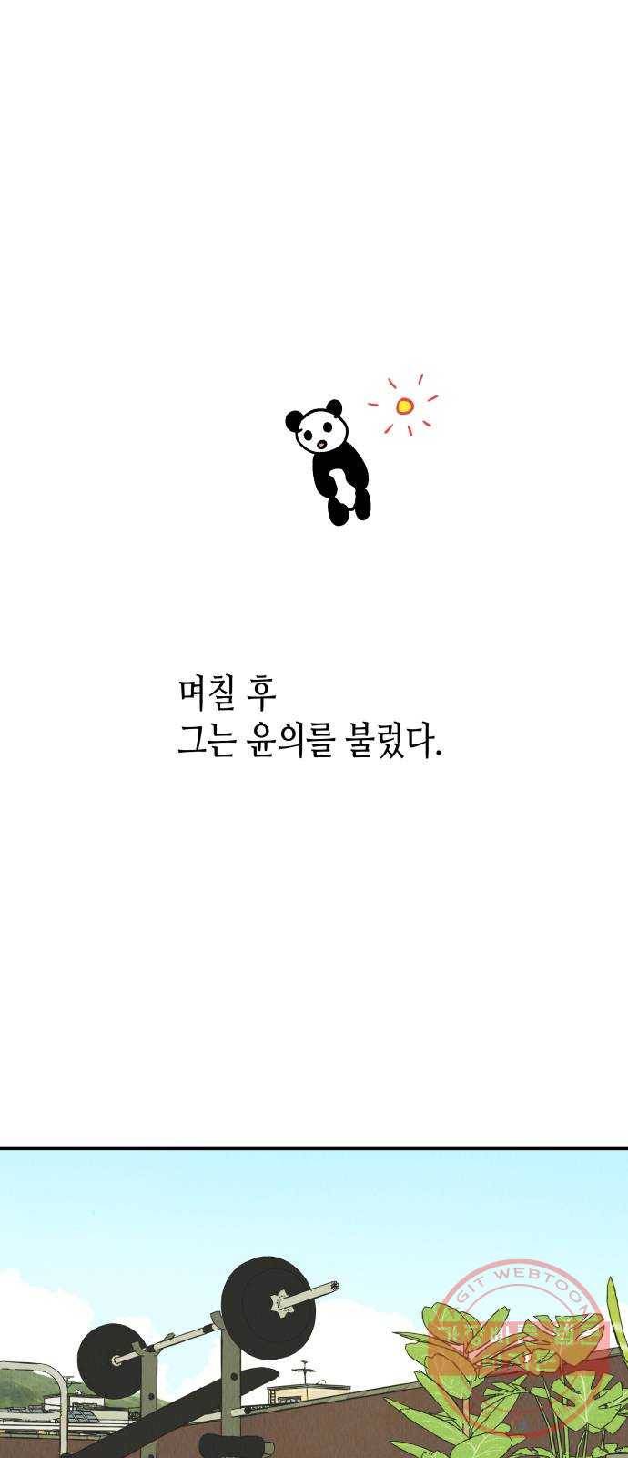 반짝반짝 작은 눈 38화 47