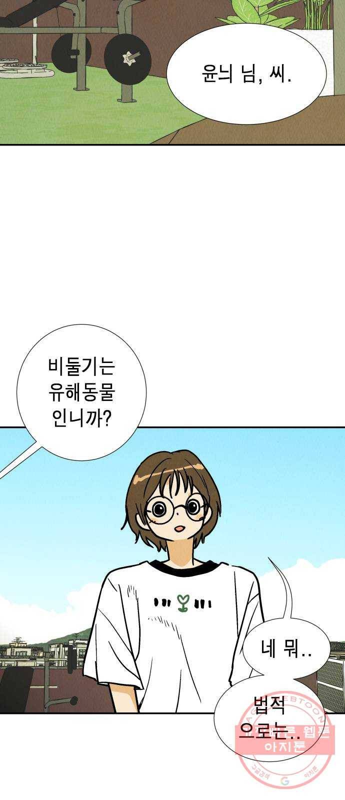 반짝반짝 작은 눈 38화 48