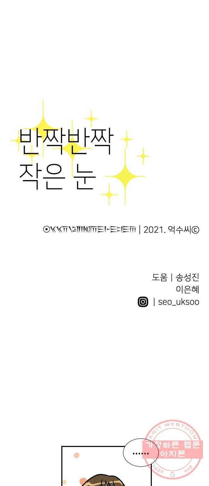 반짝반짝 작은 눈 38화 51