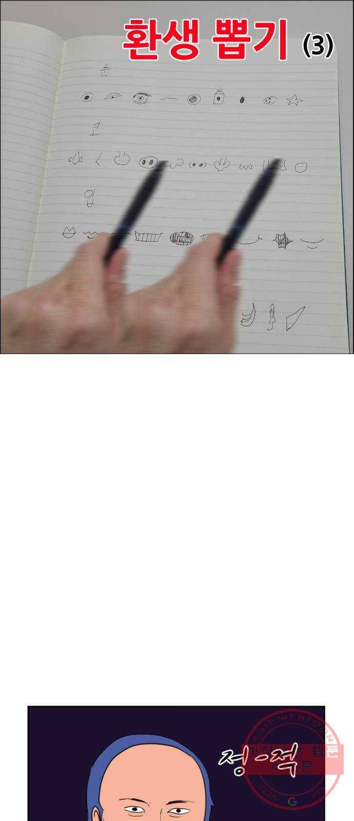 언덕 위의 제임스 322화 환생 뽑기 (3) 7