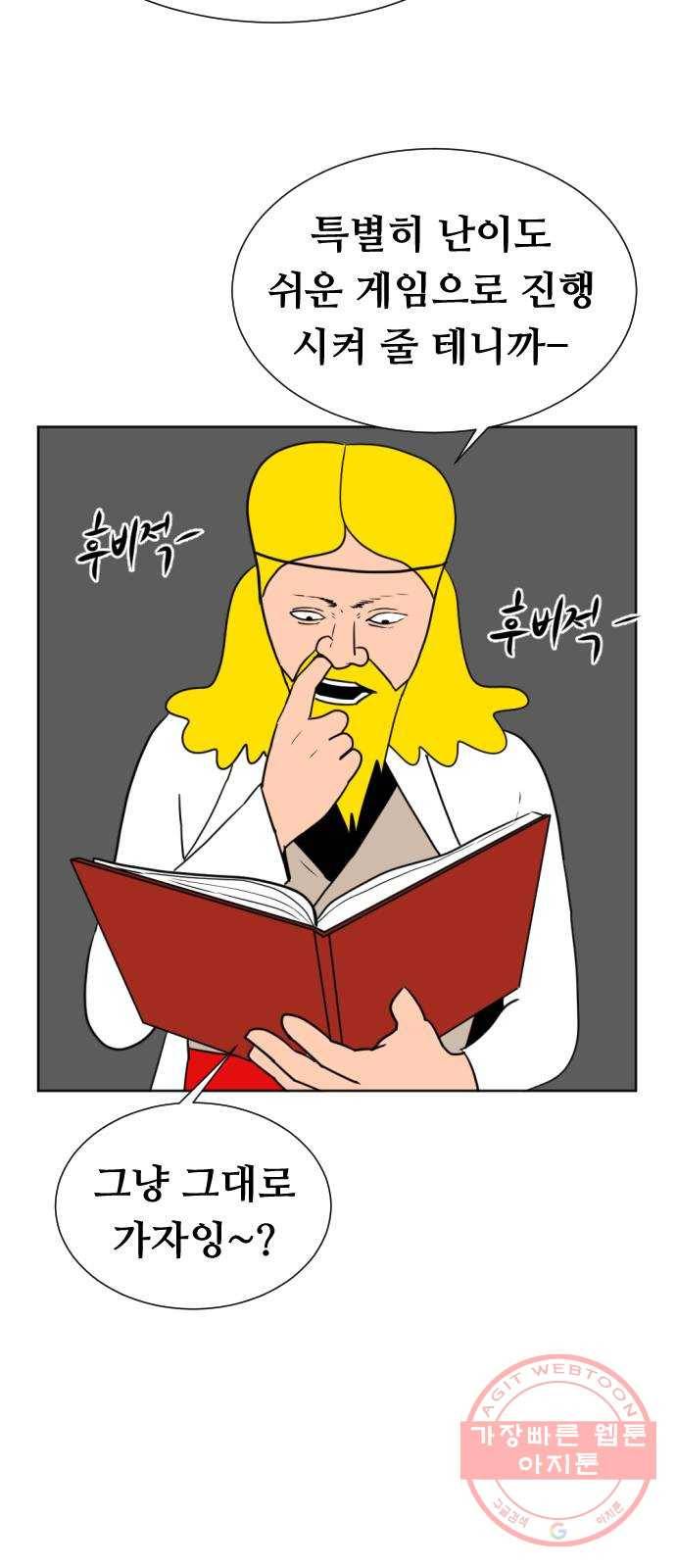 언덕 위의 제임스 322화 환생 뽑기 (3) 10