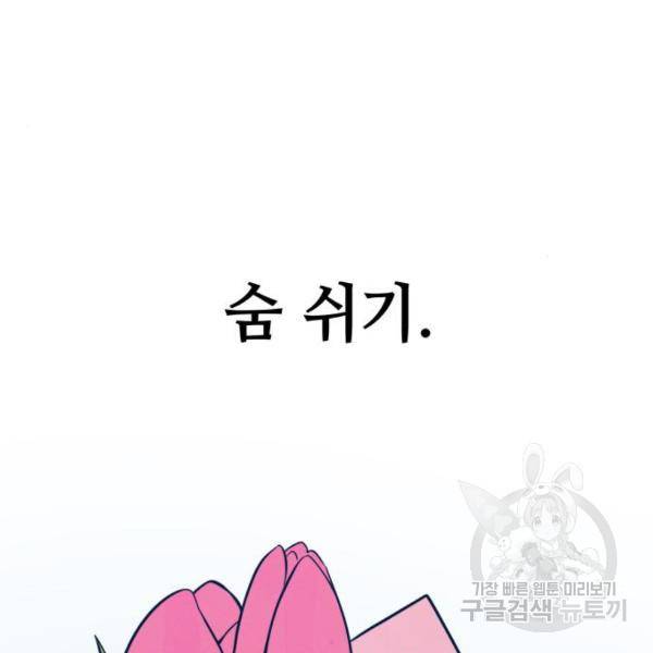 쓰레기는 쓰레기통에! 7화 4