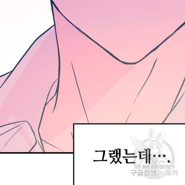 쓰레기는 쓰레기통에! 7화 19
