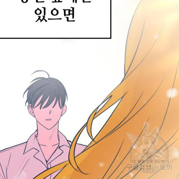 쓰레기는 쓰레기통에! 7화 21