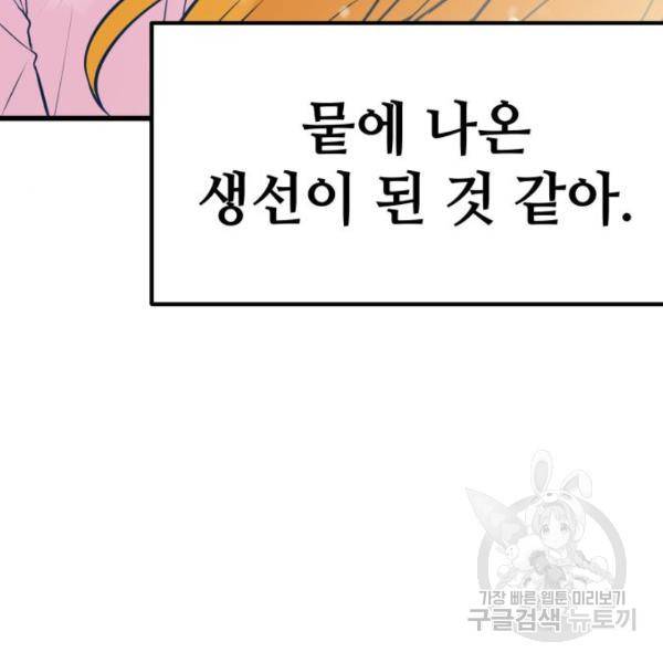 쓰레기는 쓰레기통에! 7화 22
