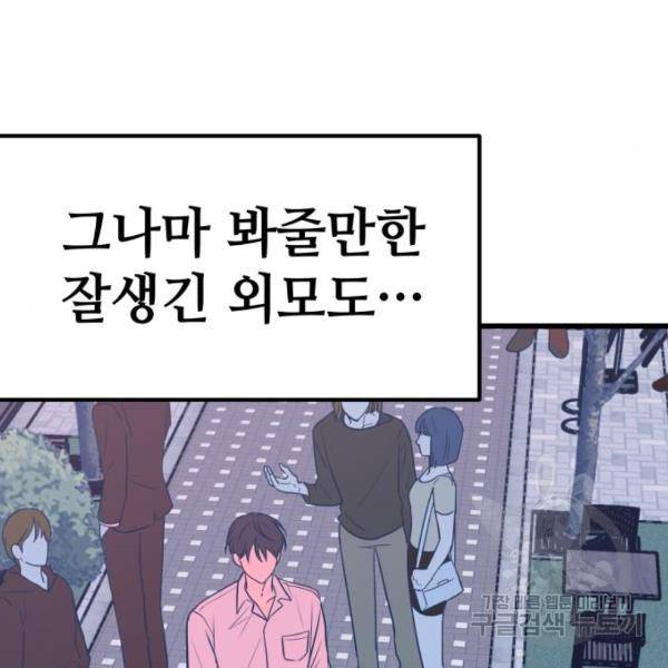 쓰레기는 쓰레기통에! 7화 23