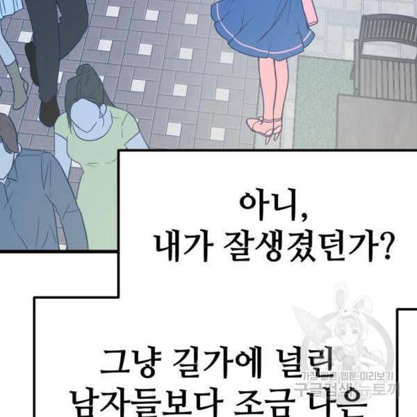 쓰레기는 쓰레기통에! 7화 25
