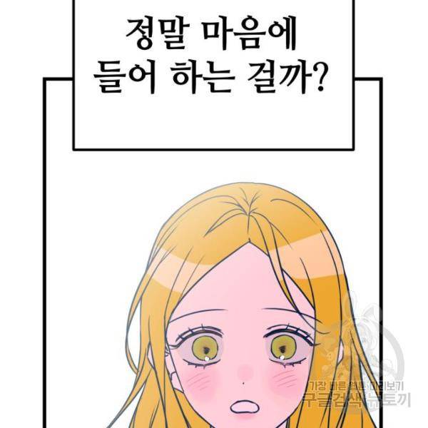 쓰레기는 쓰레기통에! 7화 27