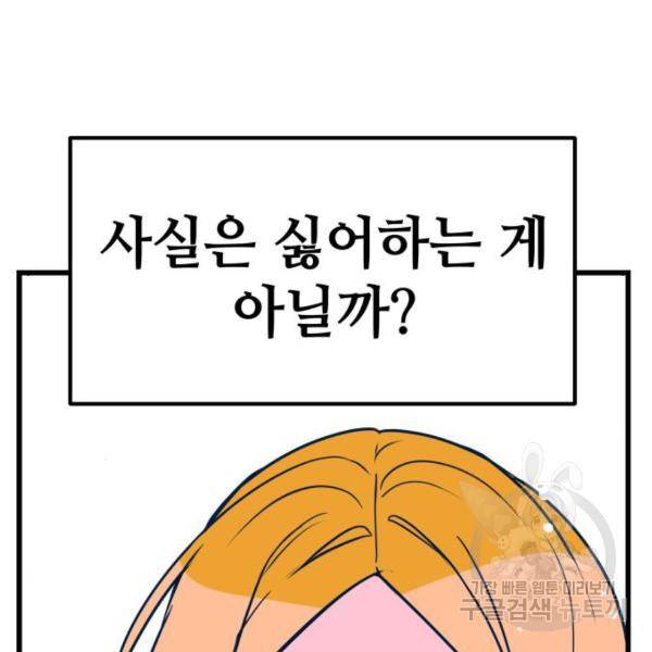 쓰레기는 쓰레기통에! 7화 29