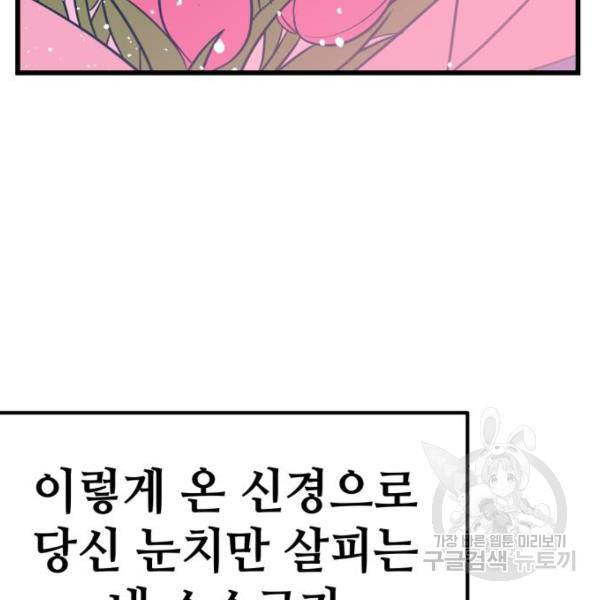 쓰레기는 쓰레기통에! 7화 31