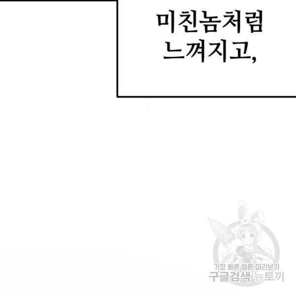 쓰레기는 쓰레기통에! 7화 33