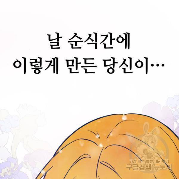 쓰레기는 쓰레기통에! 7화 34