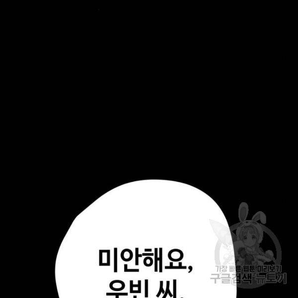 쓰레기는 쓰레기통에! 7화 47