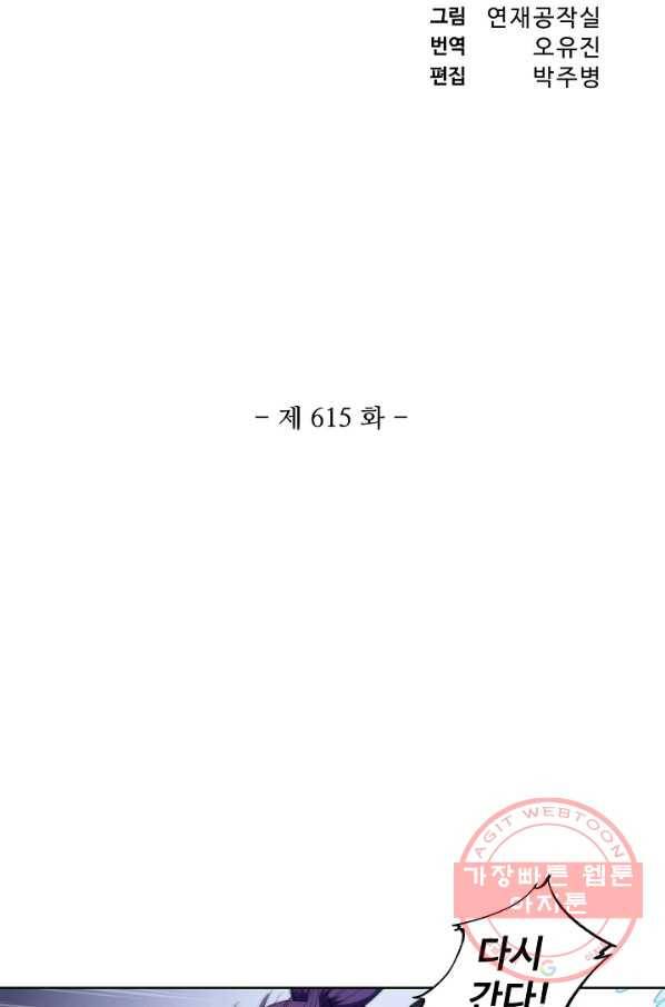 백련성신 615화 10