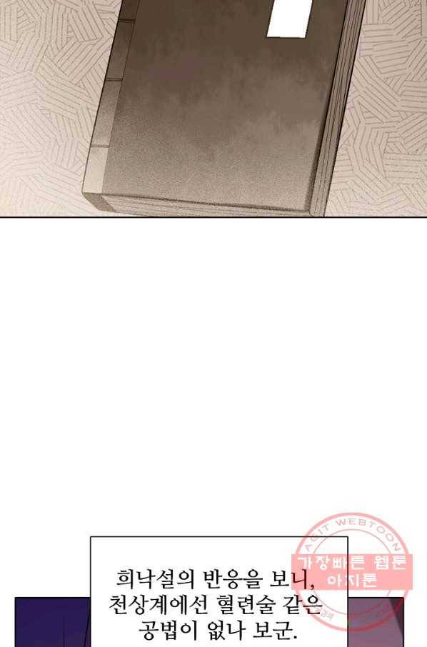 백련성신 615화 35