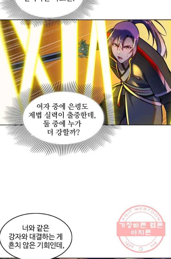 백련성신 615화 72