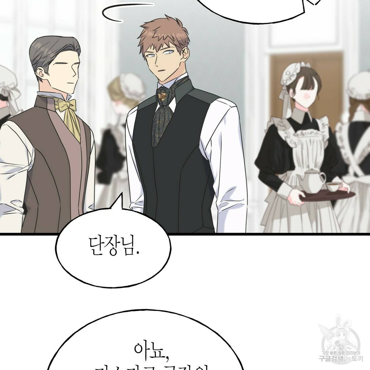 까마귀는 반짝이는 것을 좋아해 57화 3