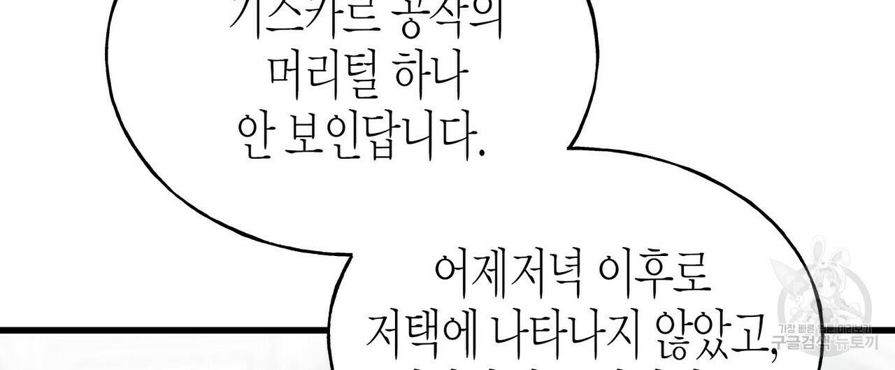까마귀는 반짝이는 것을 좋아해 57화 4