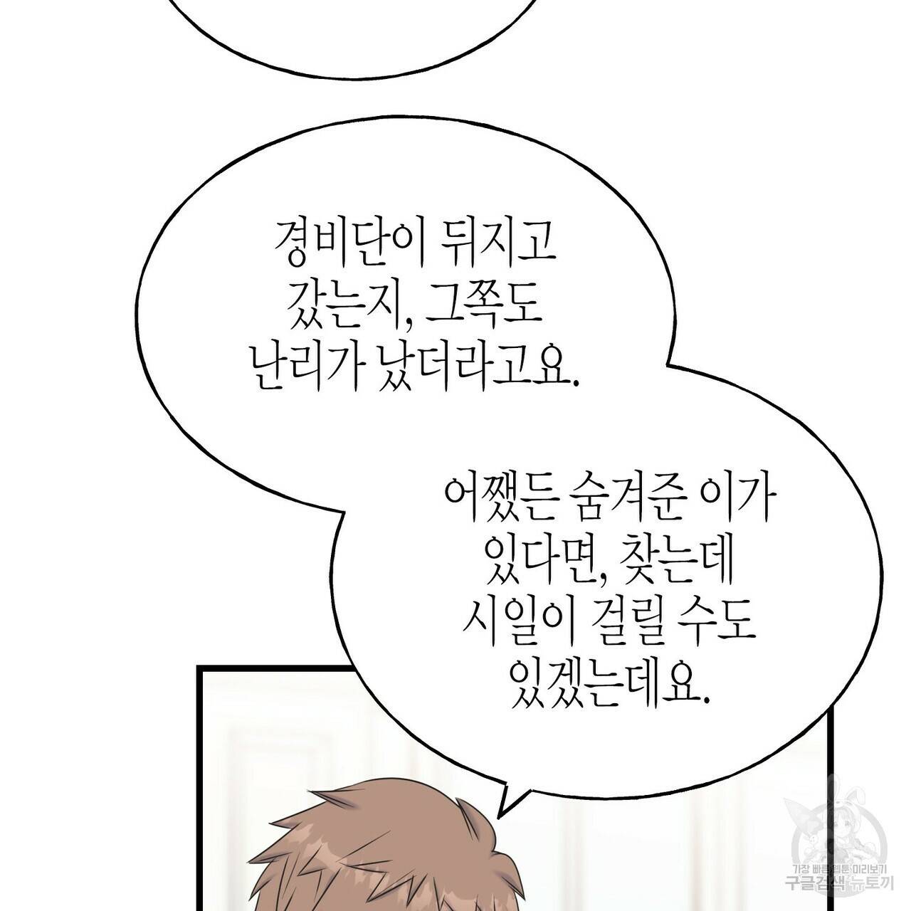 까마귀는 반짝이는 것을 좋아해 57화 6