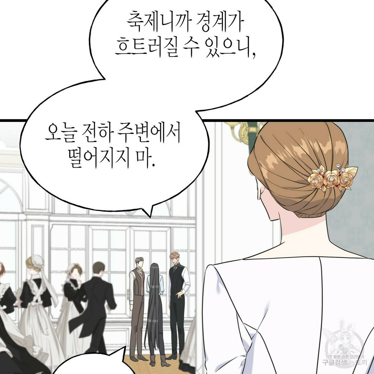 까마귀는 반짝이는 것을 좋아해 57화 9