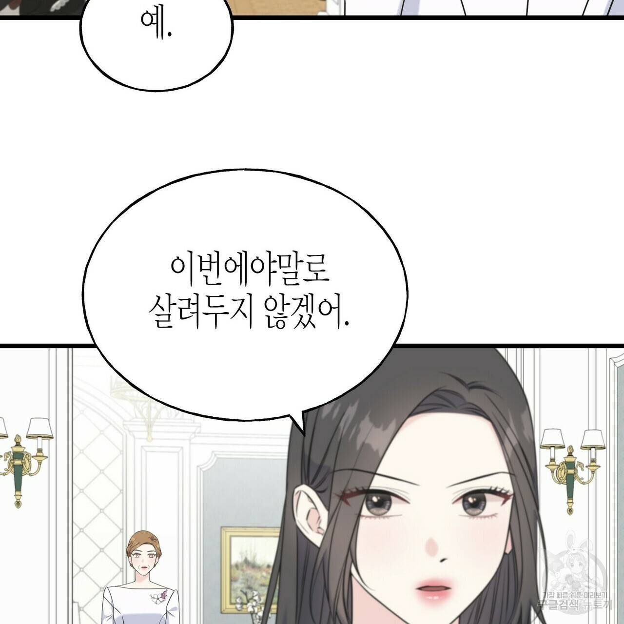 까마귀는 반짝이는 것을 좋아해 57화 10